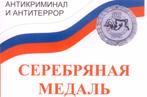 Изделие ЗАО «КОМПАНИЯ БЕЗОПАСНОСТЬ» награждено серебряной медалью Национальной отраслевой премии "ЗУБР-2012" - фото фото новости